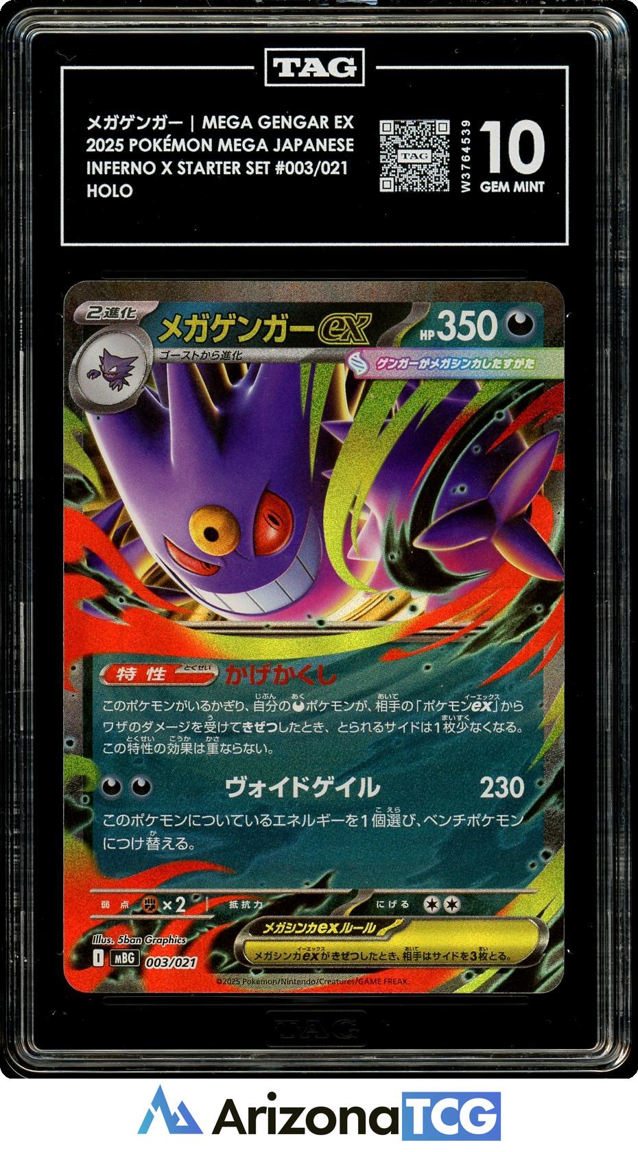 MEGA GENGAR EX 2025 GEM MT 10 4連番セット 2025 PSL Pokemon Card Game Starter Set MEGA Mega Gengar ex Japan